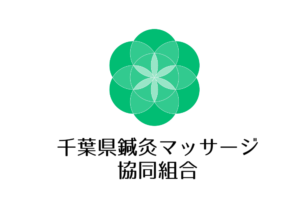 千葉県鍼灸マッサージ協同組合ロゴ画像