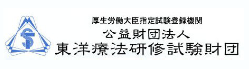 厚生労働大臣指定試験登録機関　公益財団法人　東洋療法研修試験財団