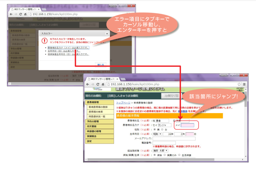 エラー項目にタブキーでカーソル移動しエンターキーを押すと該当箇所にジャンプします。
