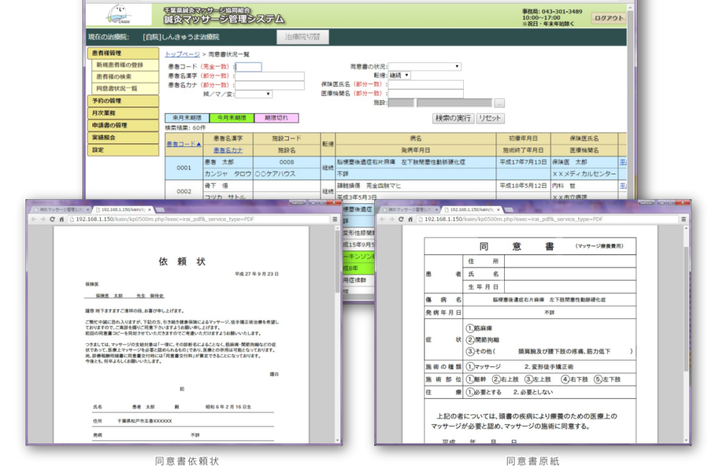 同意書の管理