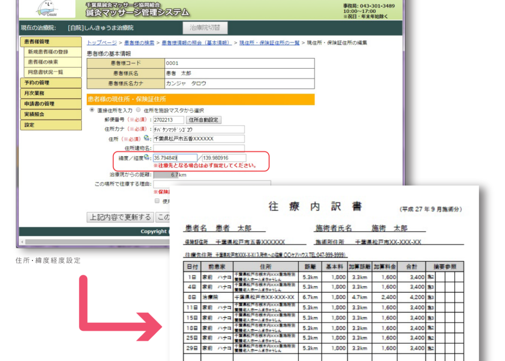 往療距離の自動計算。往療内訳書も作成。