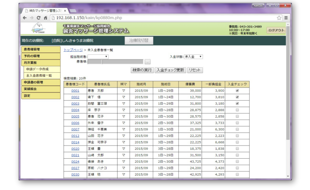 一部負担金の未入金管理ができる