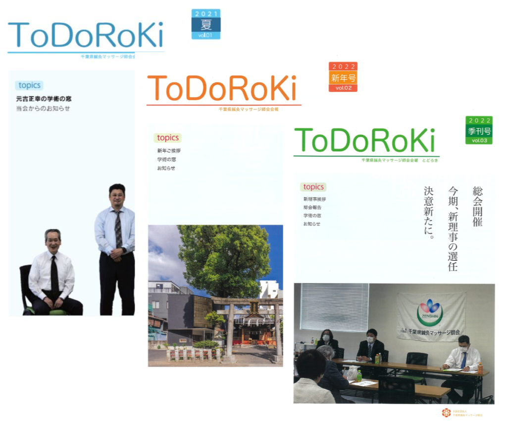 会報誌TODOROKIの表紙写真