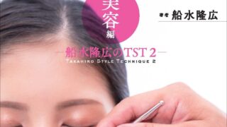 令和6年8月4日(日)「てい鍼テクニック～美容編～」